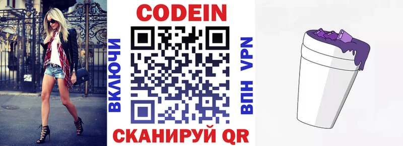 Codein Purple Drank купить цена Сургут